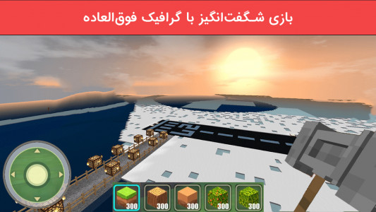اسکرین شات 3 بازی ورلد کرافت - دنیای مکعبی (شبیه سازی)