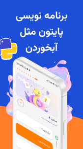 اسکرین شات 1 برنامه برنامه نویسی پایتون | هدهد