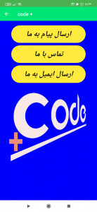 اسکرین شات 1 برنامه کد پلاس(برنامه نویسی)