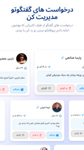 اسکرین شات 6 برنامه ‏‏میچت