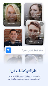 اسکرین شات 3 برنامه ‏‏میچت