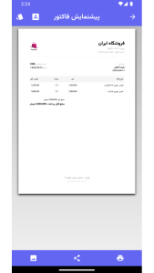 اسکرین شات 5 برنامه فاکتور ساز | ساخت فاکتور حرفه ای