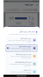 اسکرین شات 5 برنامه فاکتور ساز | ساخت فاکتور حرفه ای