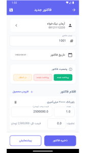 اسکرین شات 2 برنامه فاکتور ساز | ساخت فاکتور حرفه ای