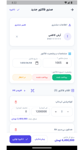 اسکرین شات 9 برنامه فاکتور ساز | ساخت فاکتور حرفه ای