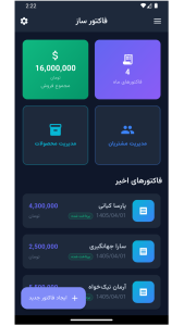 اسکرین شات 8 برنامه فاکتور ساز | ساخت فاکتور حرفه ای