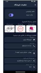 اسکرین شات 9 برنامه فاکتور ساز | ساخت فاکتور حرفه ای