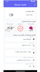 اسکرین شات 3 برنامه فاکتور ساز | ساخت فاکتور حرفه ای