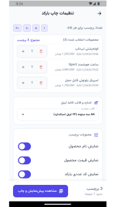 اسکرین شات 7 برنامه فاکتور ساز | ساخت فاکتور حرفه ای
