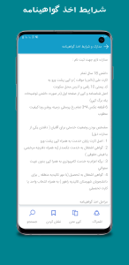 اسکرین شات 18 برنامه آزمون و آیین نامه رانندگی