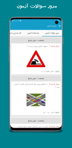 اسکرین شات 24 برنامه آزمون و آیین نامه رانندگی