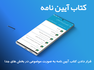 اسکرین شات 10 برنامه آزمون و آیین نامه رانندگی