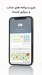 اسکرین شات 3 بازی بازی های اسکرچ