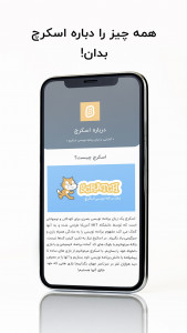 اسکرین شات 2 بازی بازی های اسکرچ