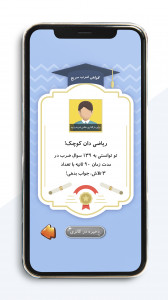 اسکرین شات 8 برنامه ضرب سریع