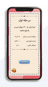 اسکرین شات 2 برنامه ضرب سریع