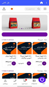 اسکرین شات 4 برنامه هُل کافی