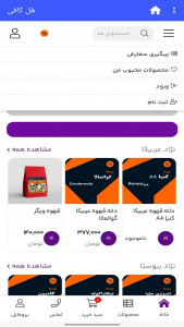 اسکرین شات 2 برنامه هُل کافی