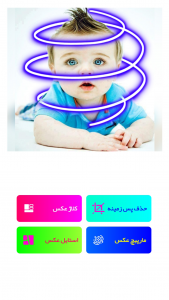 اسکرین شات 1 برنامه کلاژ عکس | مارپیچ | حذف پس زمینه