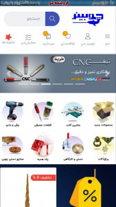 اسکرین شات 4 برنامه چوبینر