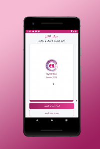 اسکرین شات 1 برنامه سیکل آنالیز | آنالیز قاعدگی و سلامت