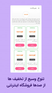 اسکرین شات 4 برنامه کوتخفیف | کد تخفیف در لحظه