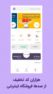 اسکرین شات 3 برنامه کوتخفیف | کد تخفیف در لحظه