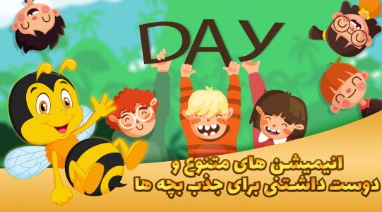 اسکرین شات 1 برنامه اموزش زبان انگلیسی زنبور