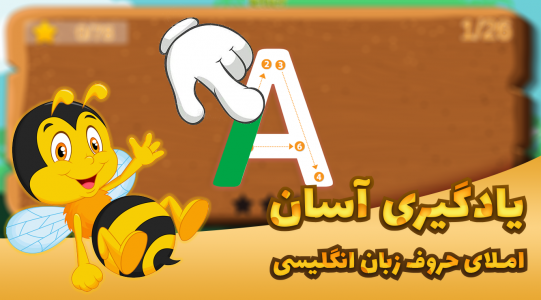 اسکرین شات 3 برنامه اموزش زبان انگلیسی زنبور