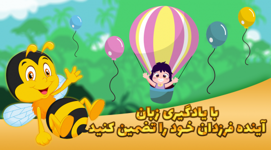 اسکرین شات 2 برنامه اموزش زبان انگلیسی زنبور