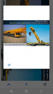 اسکرین شات 5 برنامه اصول باربرداری  در جرثقیل ها