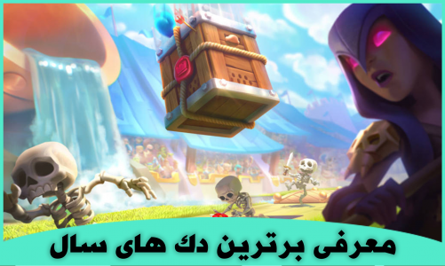 اسکرین شات 3 بازی آموزش کلش رویال + لجندری گیر