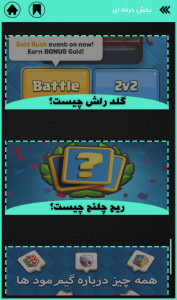 اسکرین شات 21 بازی آموزش کلش رویال + لجندری گیر