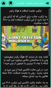 اسکرین شات 11 بازی آموزش کلش رویال + لجندری گیر