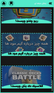 اسکرین شات 22 بازی آموزش کلش رویال + لجندری گیر