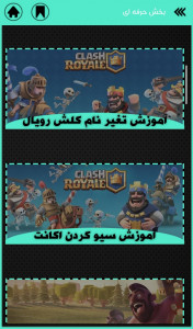 اسکرین شات 15 بازی آموزش کلش رویال + لجندری گیر