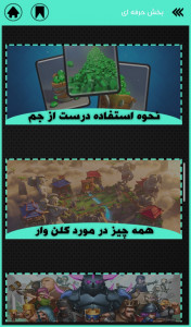 اسکرین شات 18 بازی آموزش کلش رویال + لجندری گیر
