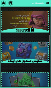 اسکرین شات 17 بازی آموزش کلش رویال + لجندری گیر