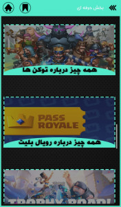 اسکرین شات 19 بازی آموزش کلش رویال + لجندری گیر