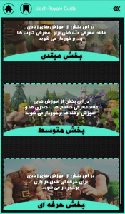 اسکرین شات 5 بازی آموزش کلش رویال + لجندری گیر