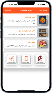 اسکرین شات 1 برنامه ‏انالیز کابینت کاتیونیکس شات