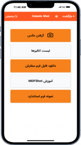 اسکرین شات 2 برنامه ‏انالیز کابینت کاتیونیکس شات