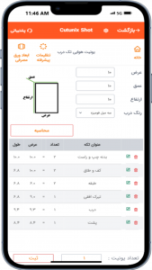 اسکرین شات 4 برنامه ‏انالیز کابینت کاتیونیکس شات