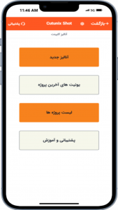 اسکرین شات 3 برنامه ‏انالیز کابینت کاتیونیکس شات