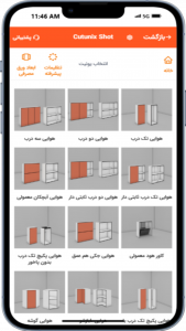 اسکرین شات 5 برنامه ‏انالیز کابینت کاتیونیکس شات