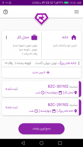اسکرین شات 4 برنامه بازماند | پلتفرم هوشمند مدیریت پسماند