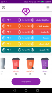 اسکرین شات 5 برنامه بازماند | پلتفرم هوشمند مدیریت پسماند