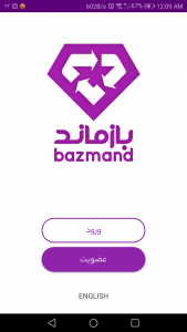 اسکرین شات 2 برنامه بازماند | پلتفرم هوشمند مدیریت پسماند
