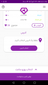 اسکرین شات 6 برنامه بازماند | پلتفرم هوشمند مدیریت پسماند