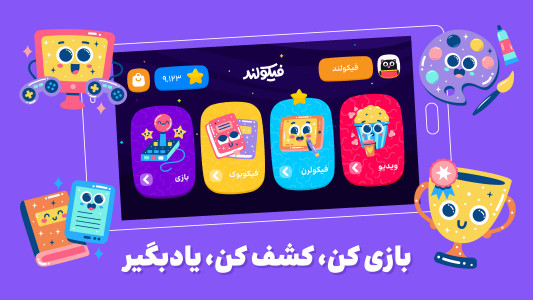 اسکرین شات 7 بازی ‏فیکولند | اپلیکیشن بازی آموزی کودک